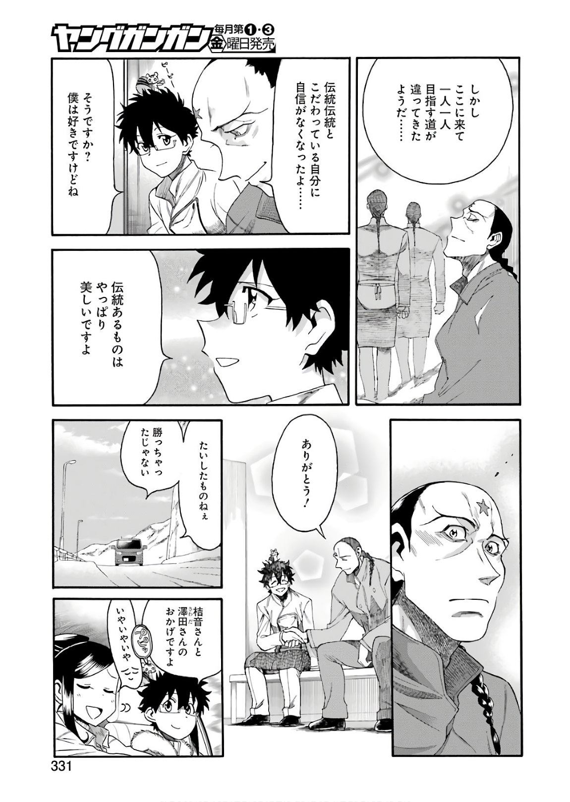 聖樹のパン - 第63話 - Page 18