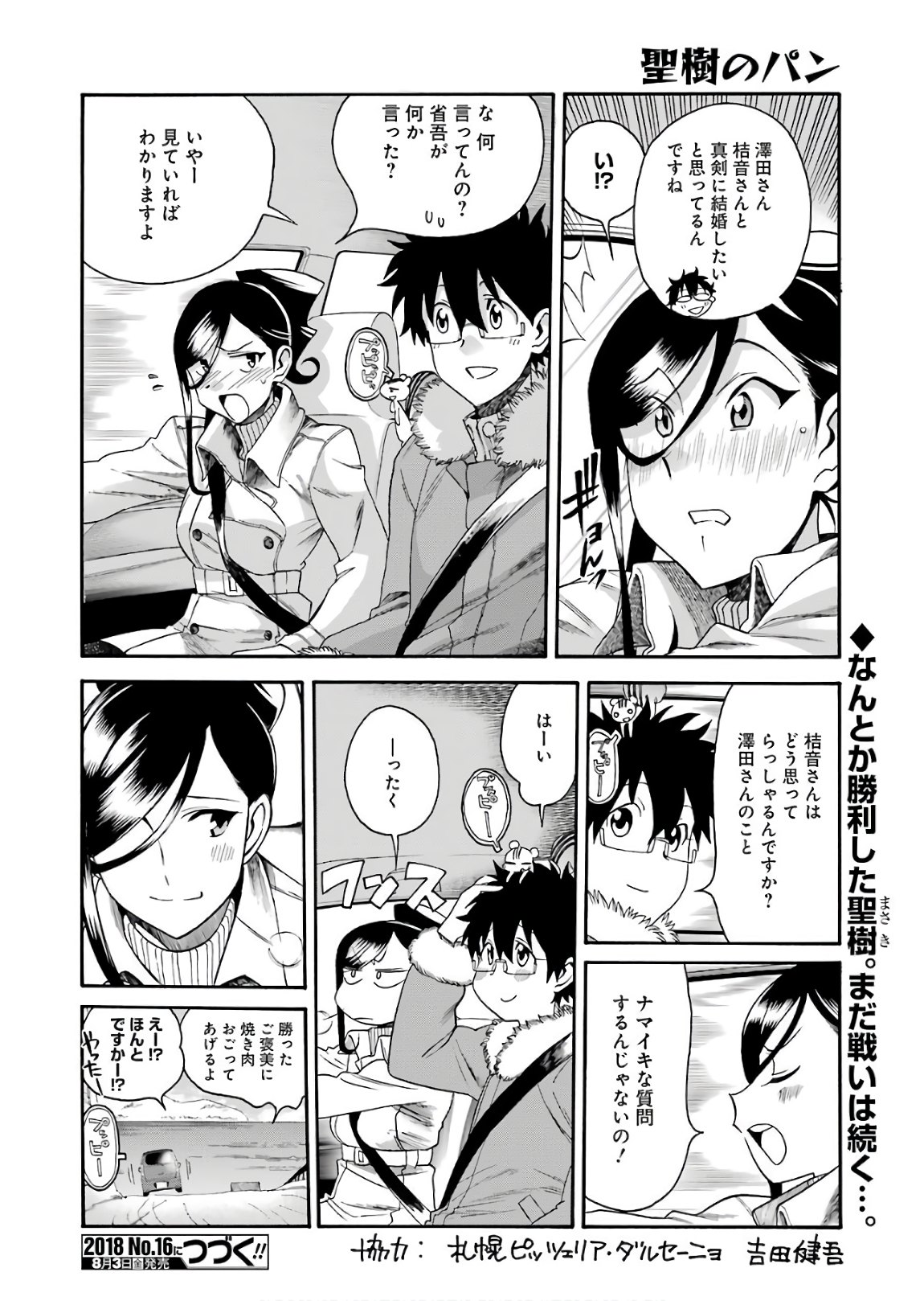 聖樹のパン - 第63話 - Page 19