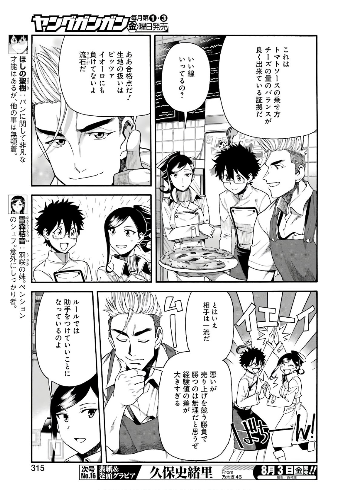 聖樹のパン - 第63話 - Page 3