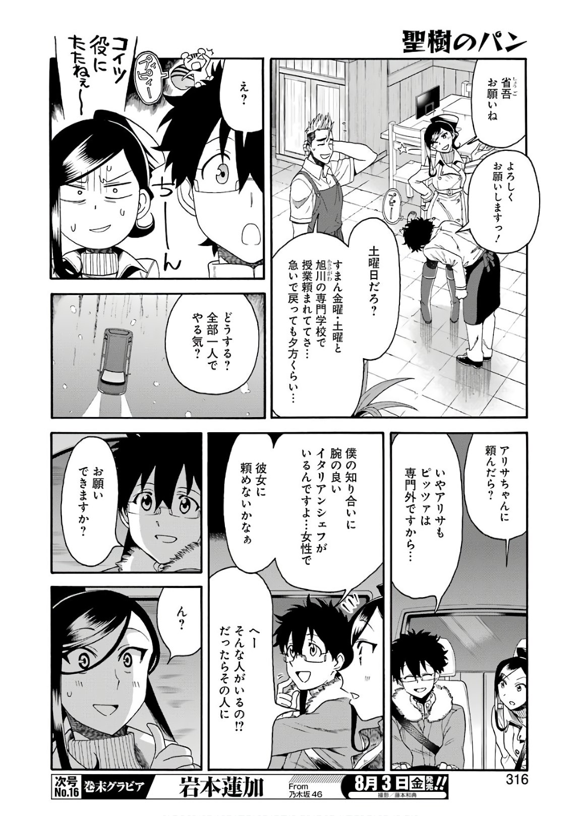 聖樹のパン - 第63話 - Page 4