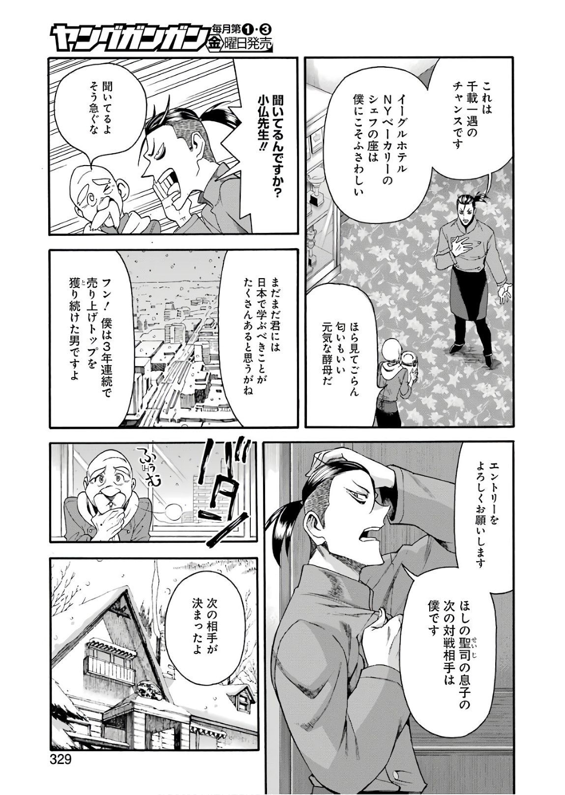 聖樹のパン - 第64話 - Page 11