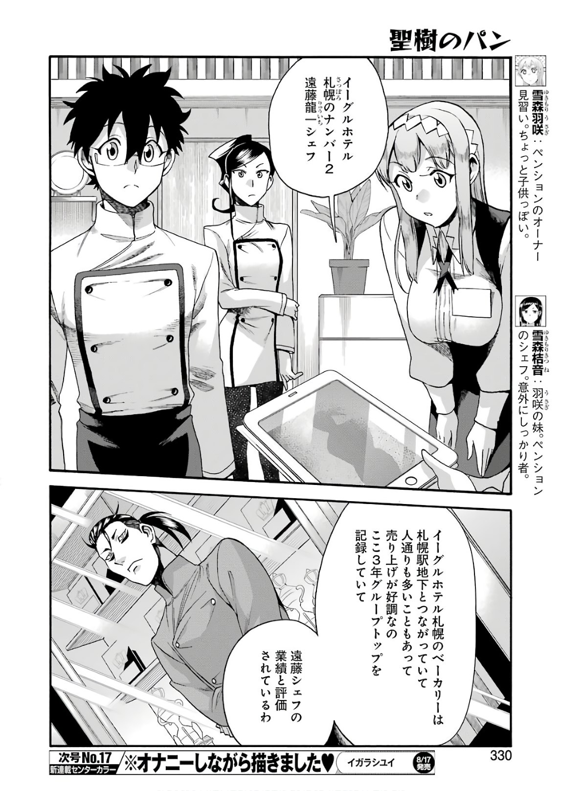 聖樹のパン - 第64話 - Page 12