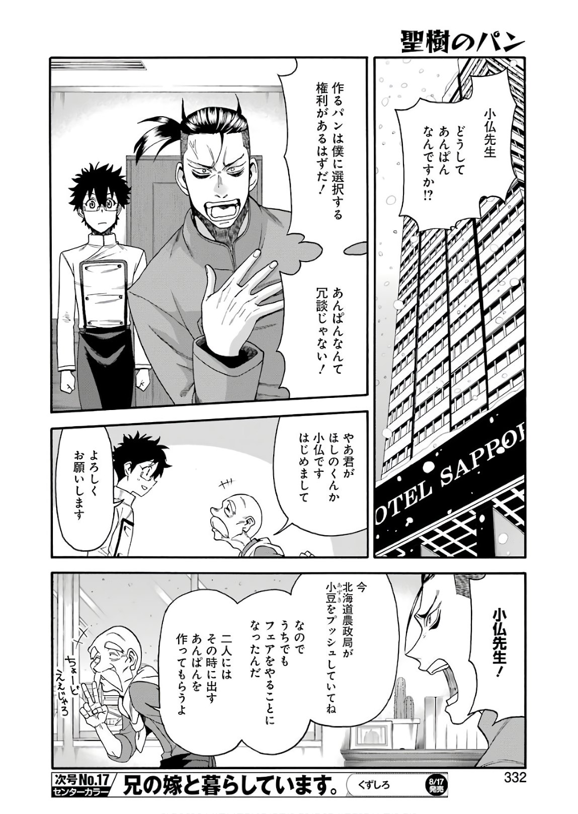 聖樹のパン - 第64話 - Page 14