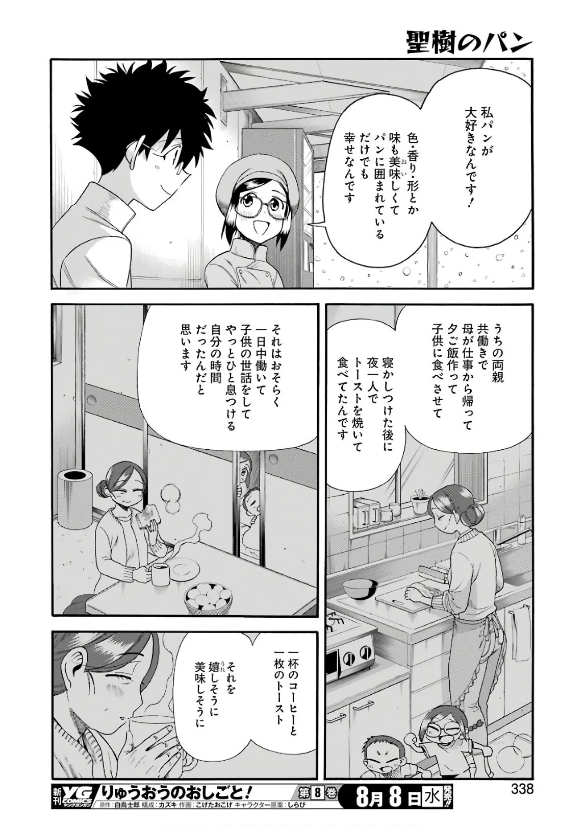 聖樹のパン - 第64話 - Page 20