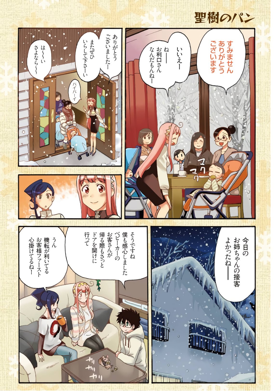 聖樹のパン - 第64話 - Page 4