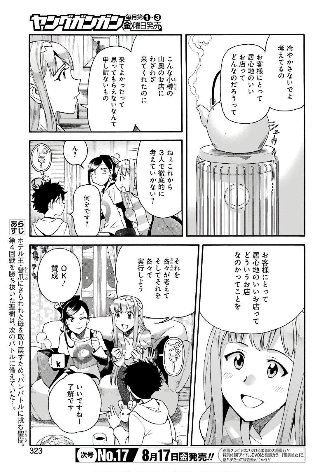 聖樹のパン - 第64話 - Page 5