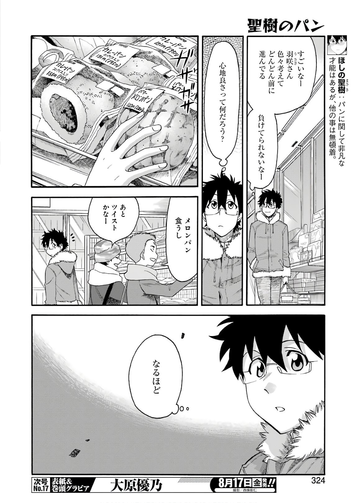 聖樹のパン - 第64話 - Page 6