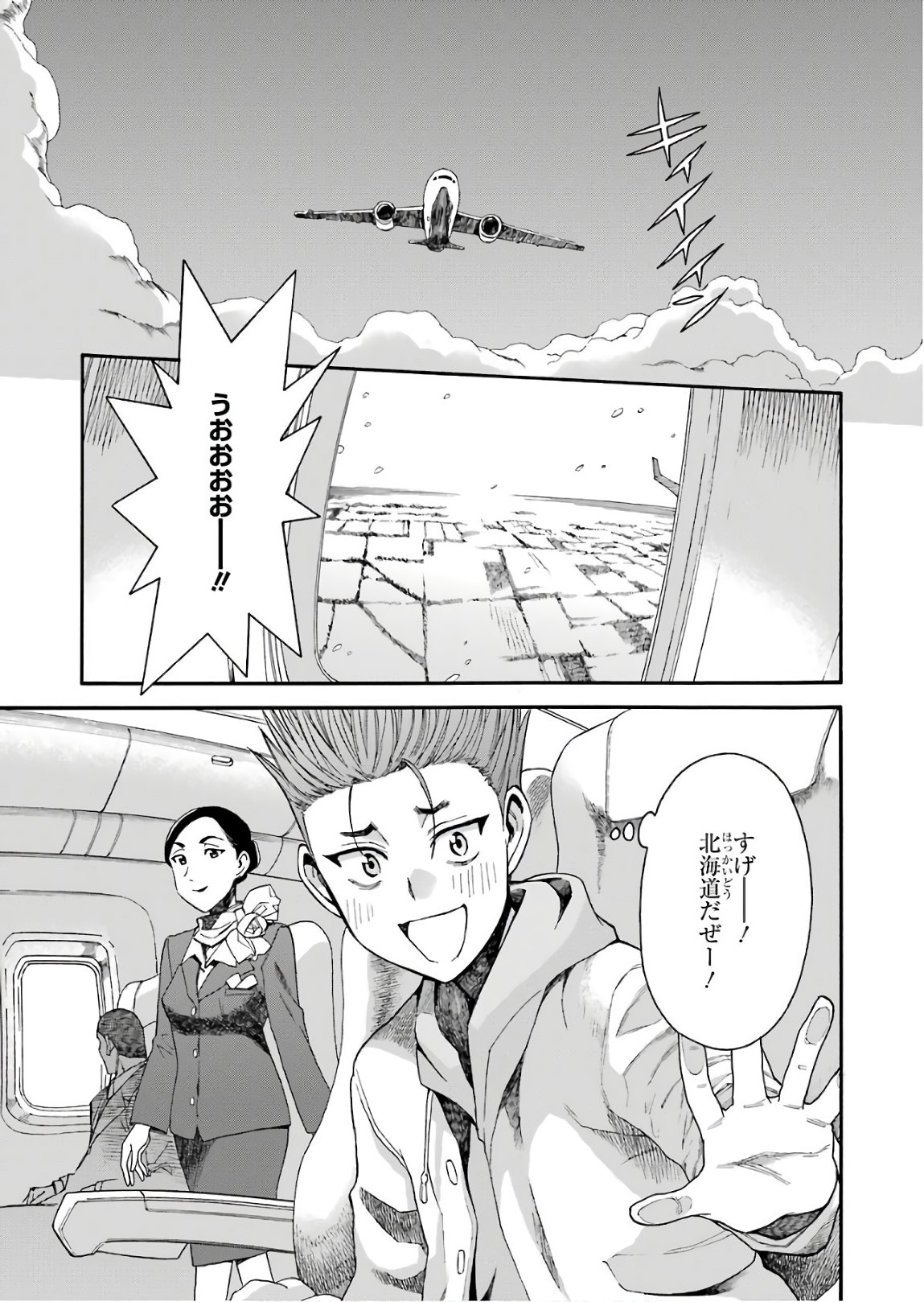 聖樹のパン - 第64話 - Page 7