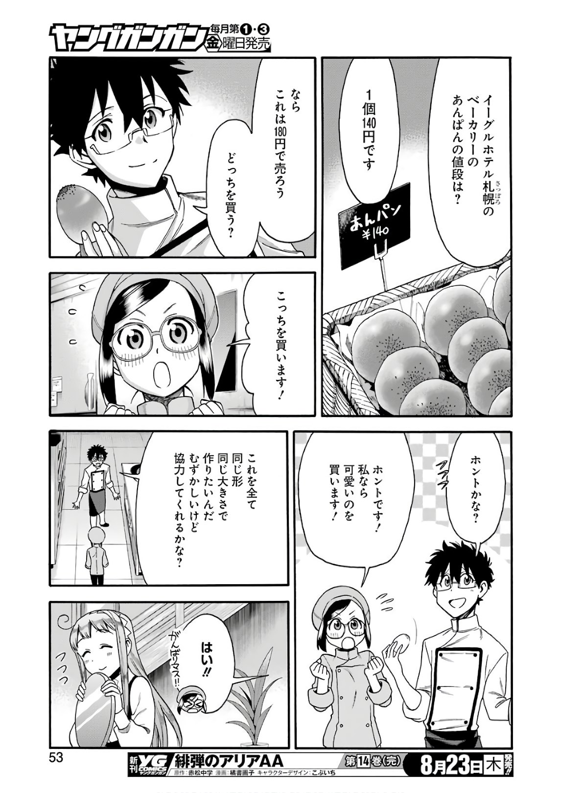 聖樹のパン - 第65話 - Page 13