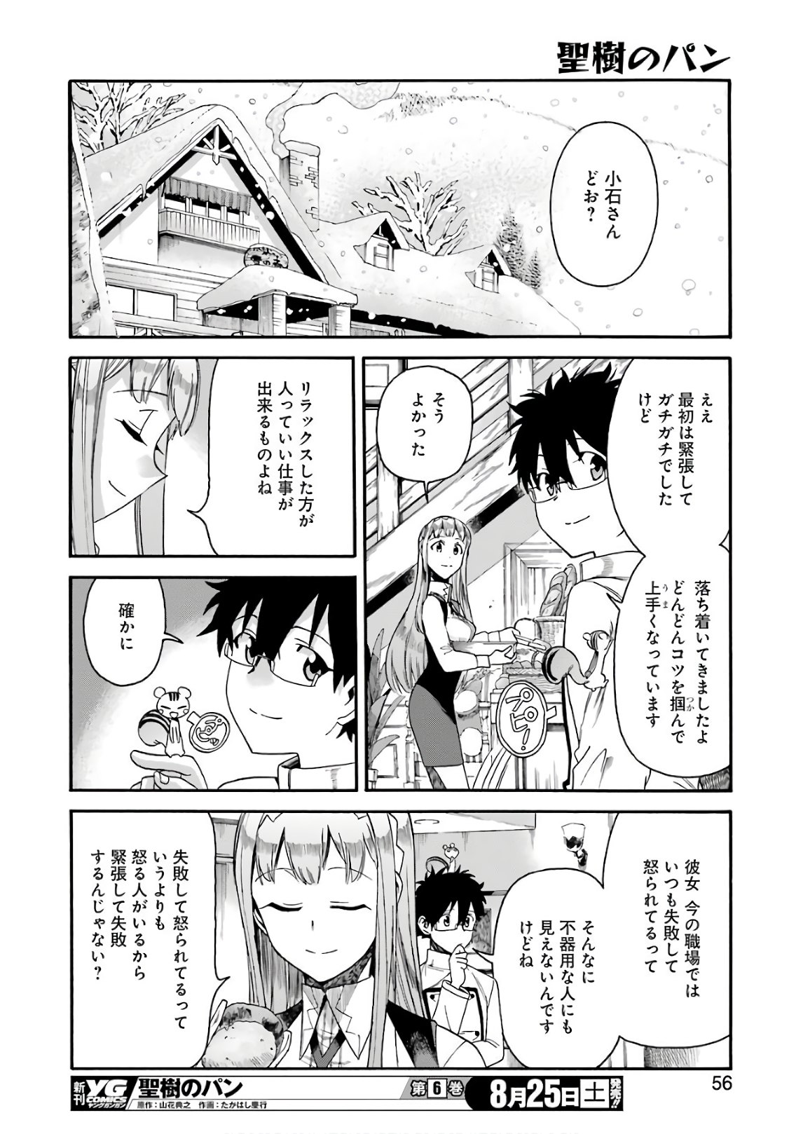 聖樹のパン - 第65話 - Page 16