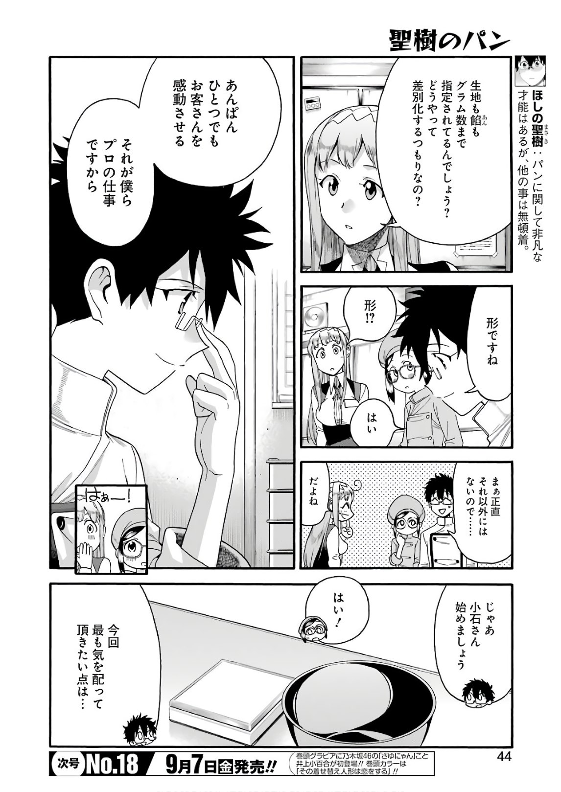 聖樹のパン - 第65話 - Page 4