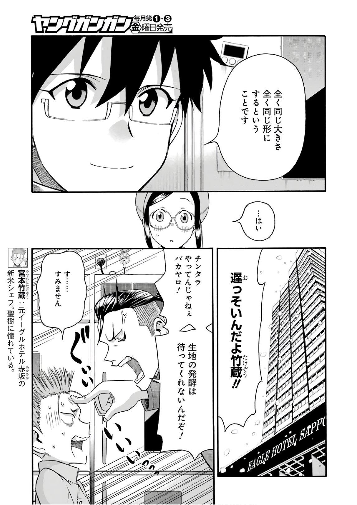 聖樹のパン - 第65話 - Page 5