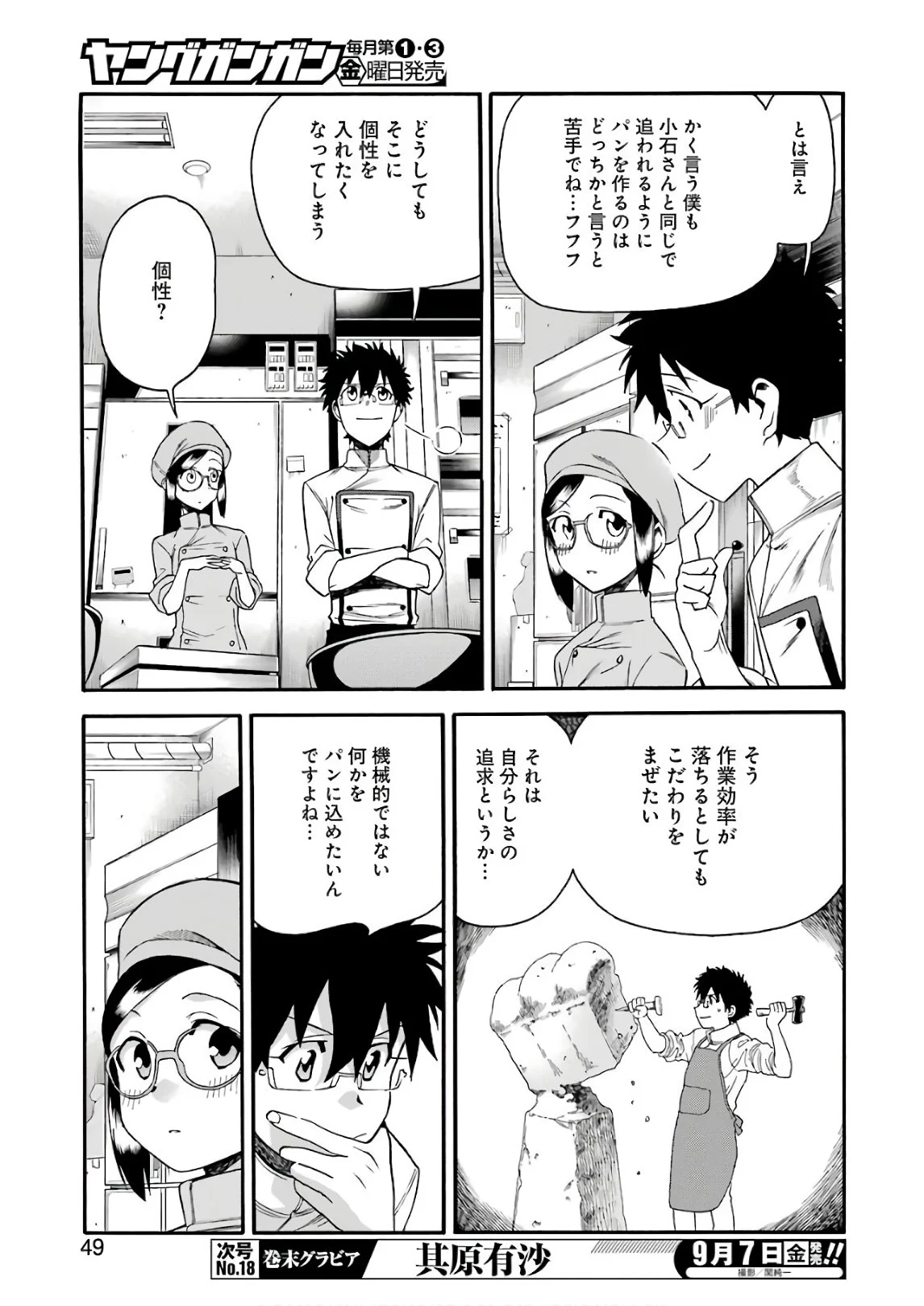 聖樹のパン - 第65話 - Page 9