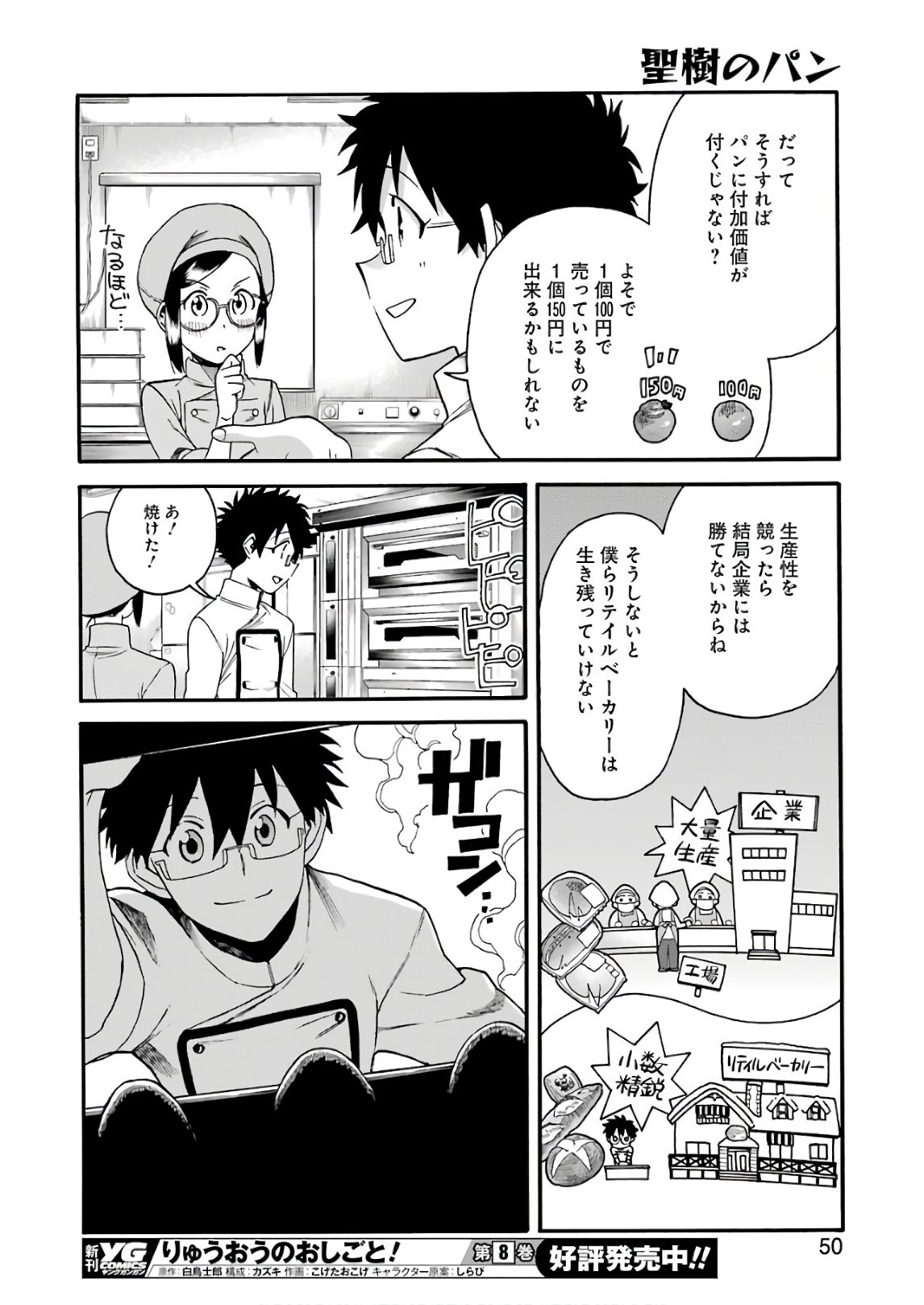 聖樹のパン - 第65話 - Page 10