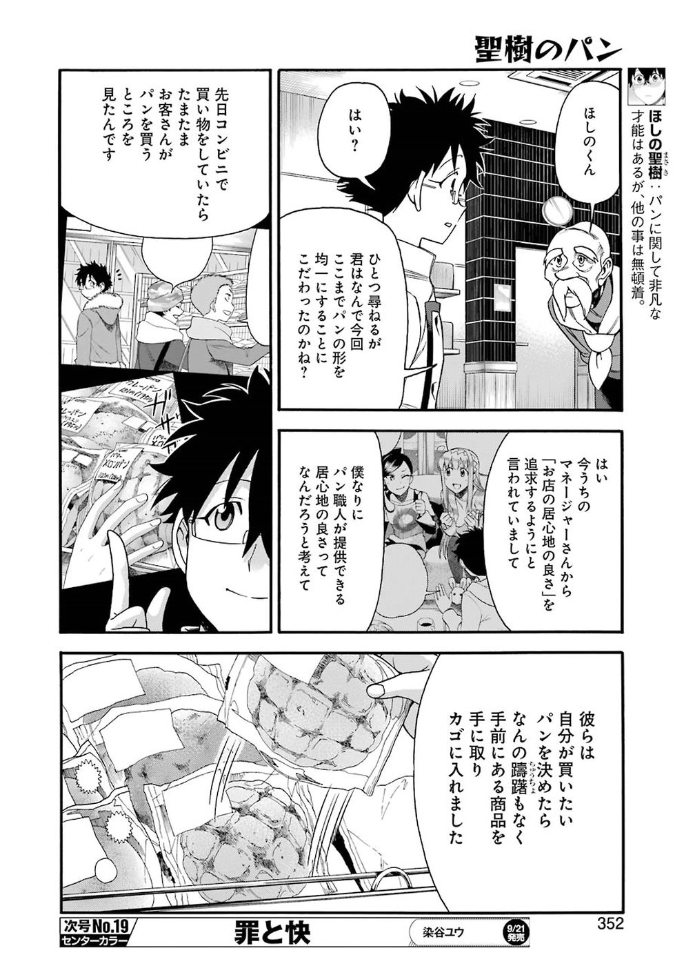 聖樹のパン - 第66話 - Page 12