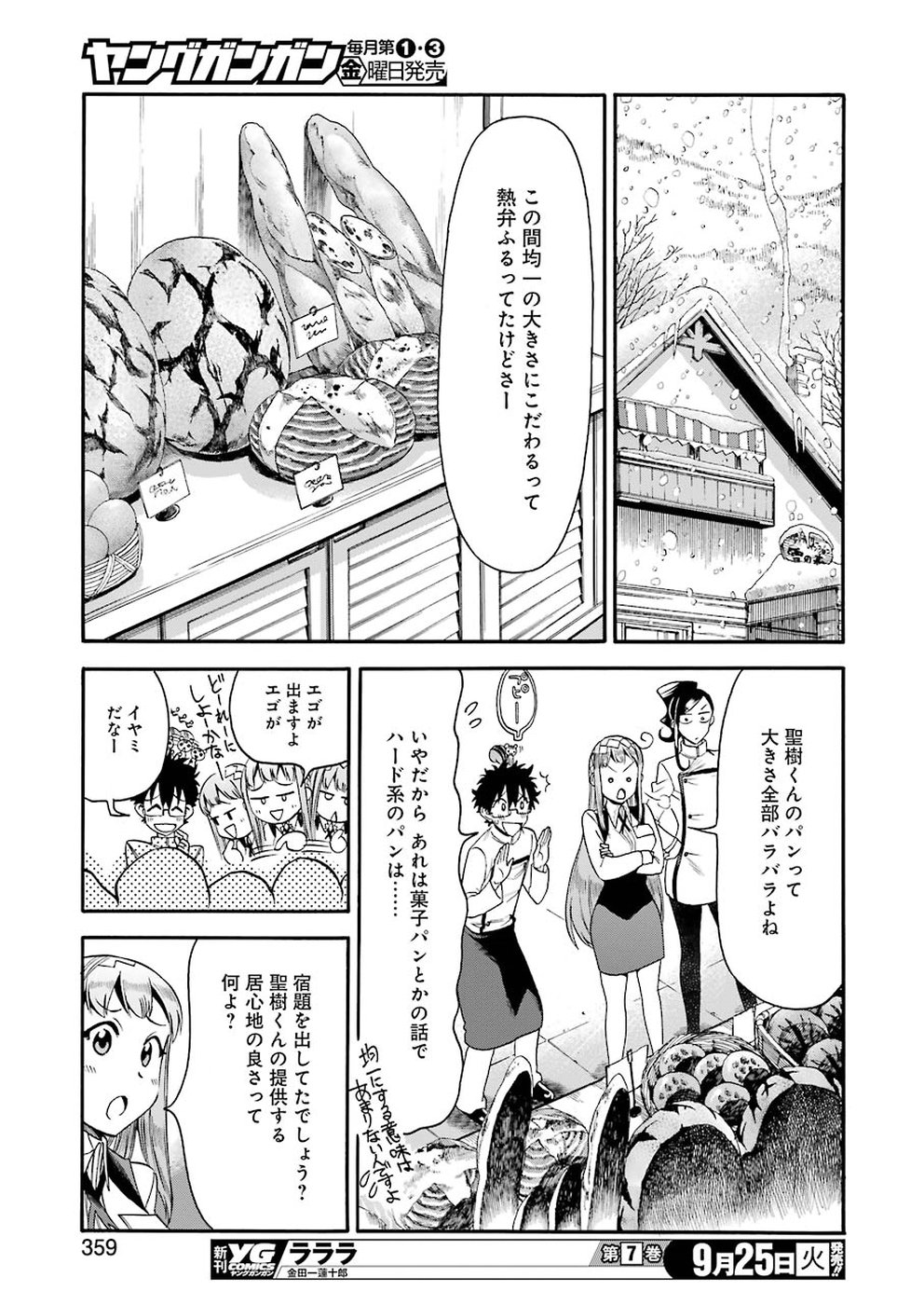 聖樹のパン - 第66話 - Page 19