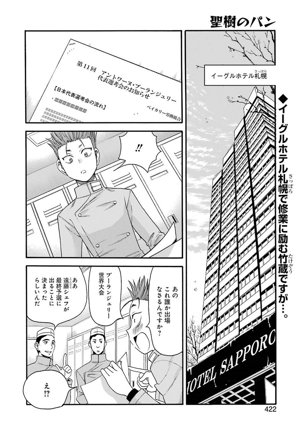 聖樹のパン - 第67話 - Page 2