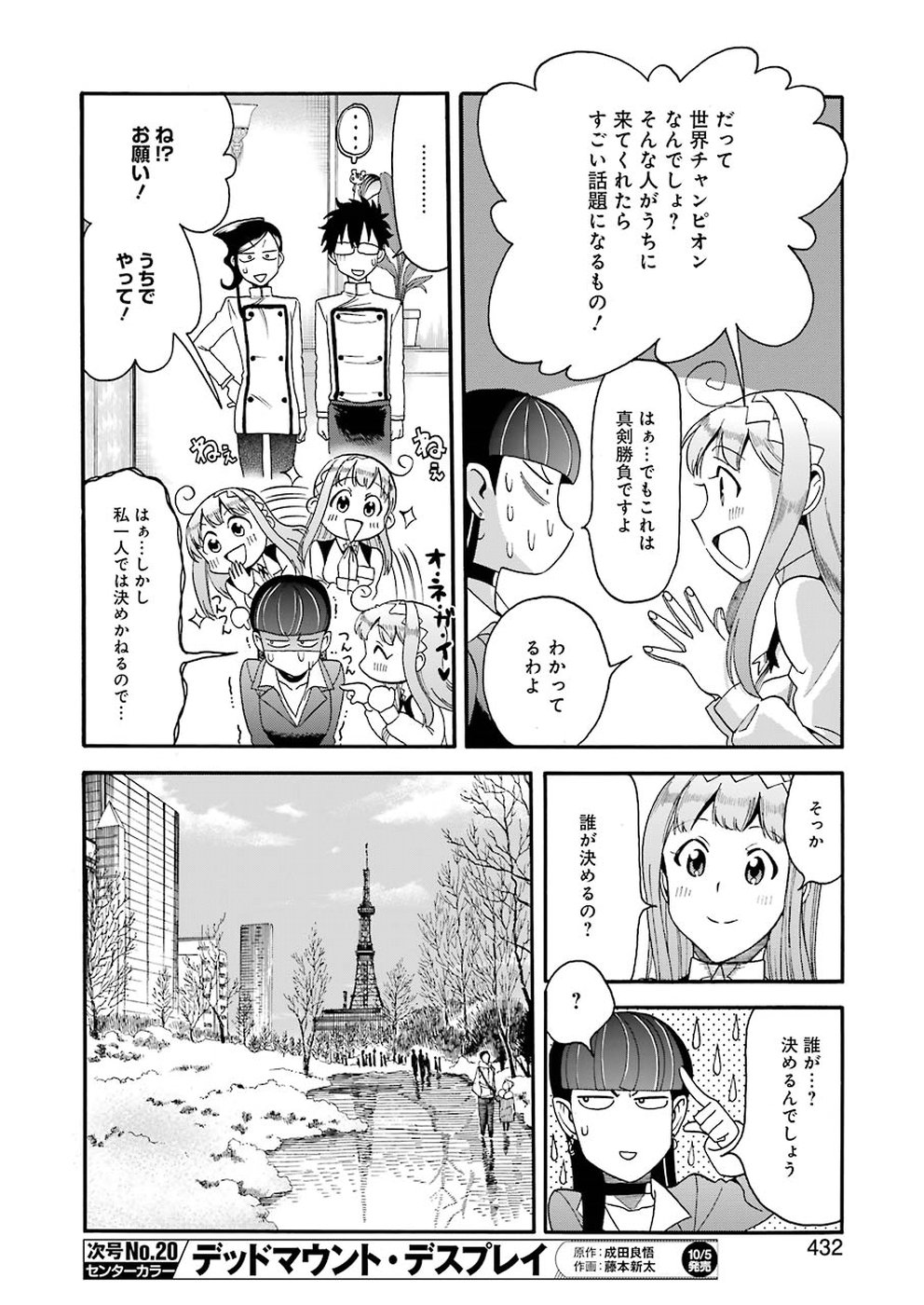 聖樹のパン - 第67話 - Page 12