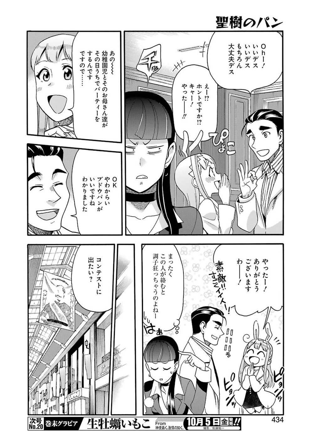 聖樹のパン - 第67話 - Page 14