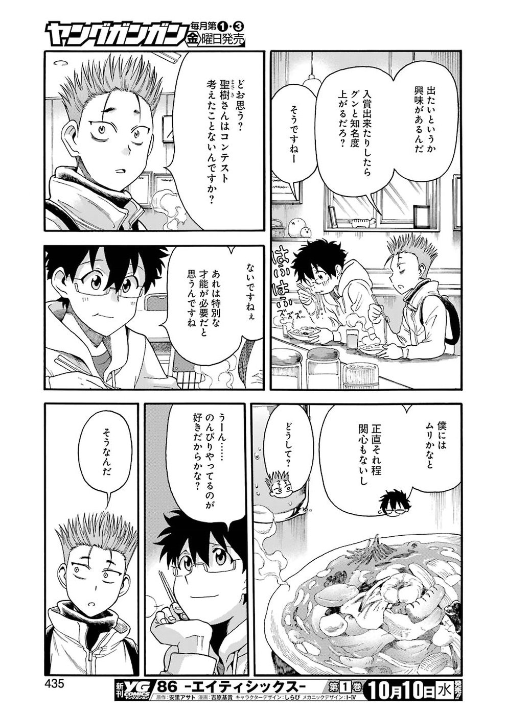 聖樹のパン - 第67話 - Page 15