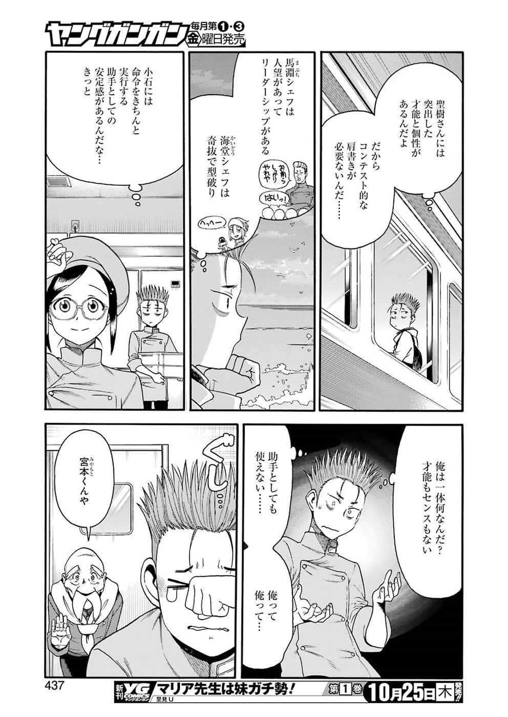 聖樹のパン - 第67話 - Page 17