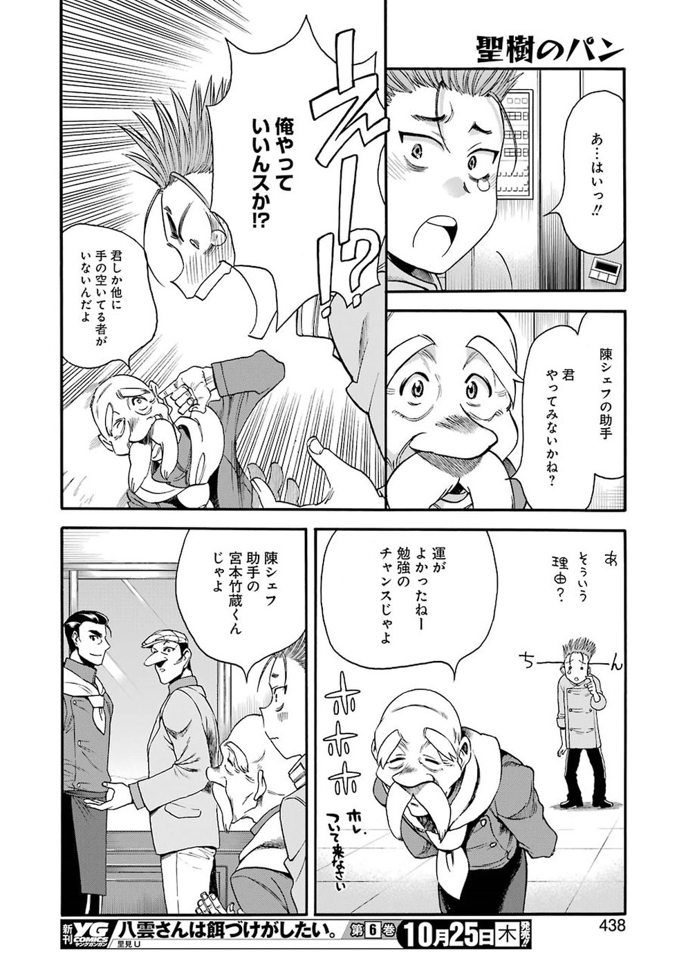 聖樹のパン - 第67話 - Page 18