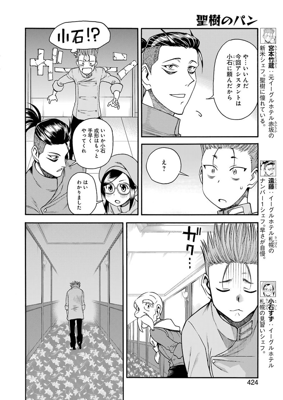 聖樹のパン - 第67話 - Page 4