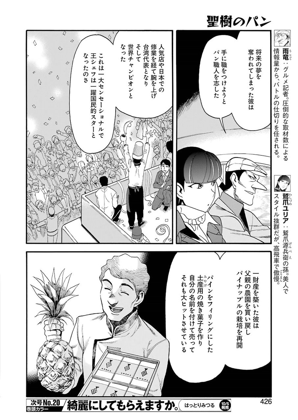 聖樹のパン - 第67話 - Page 6