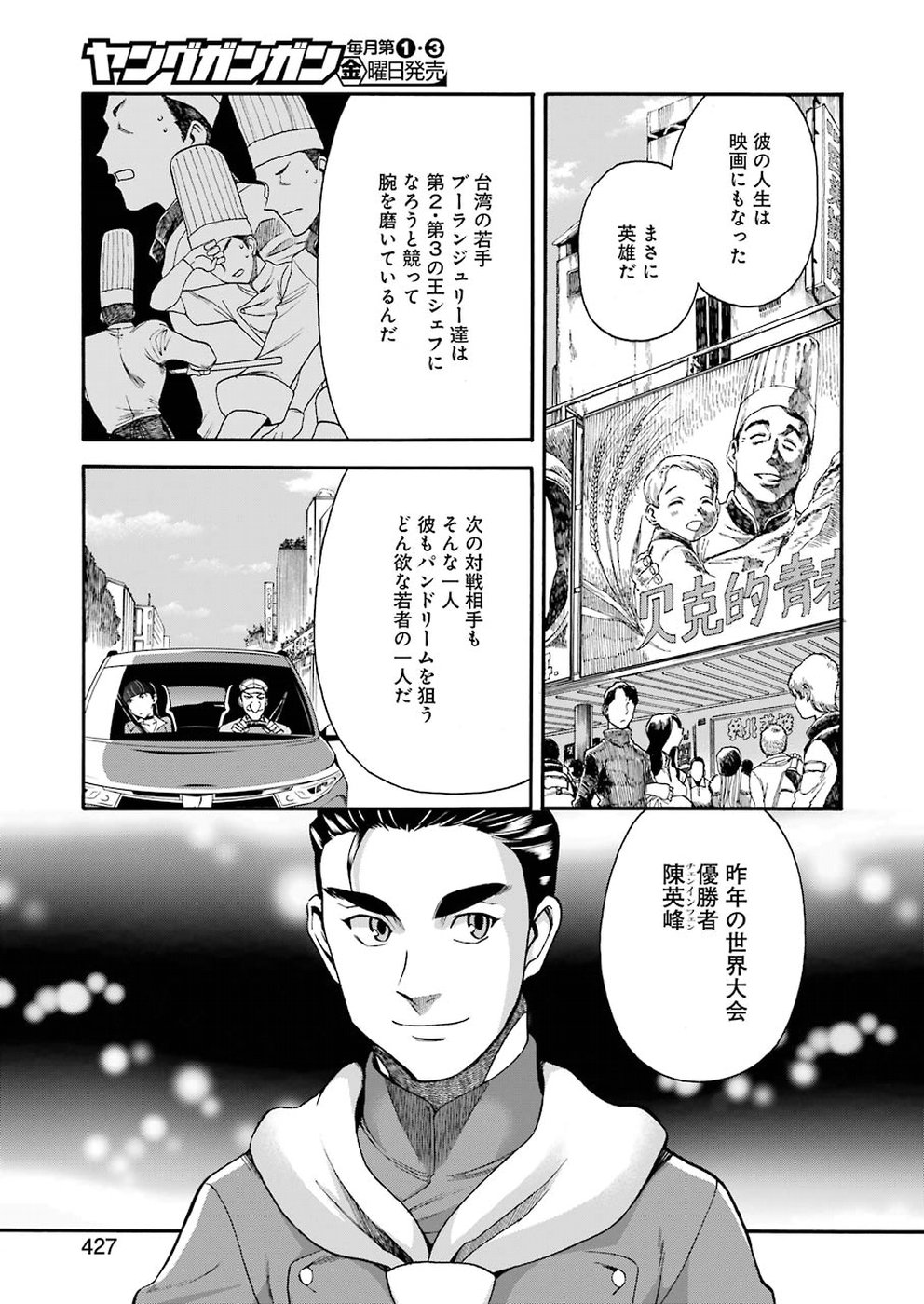 聖樹のパン - 第67話 - Page 7