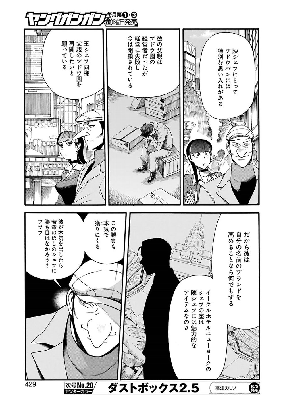 聖樹のパン - 第67話 - Page 9