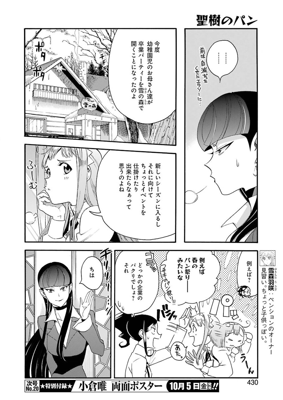 聖樹のパン - 第67話 - Page 10