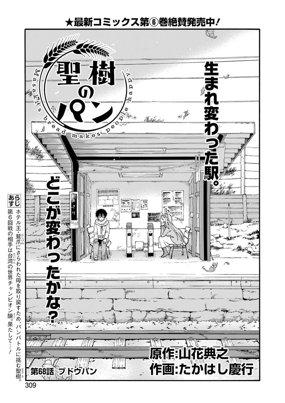 聖樹のパン - 第68話 - Page 1