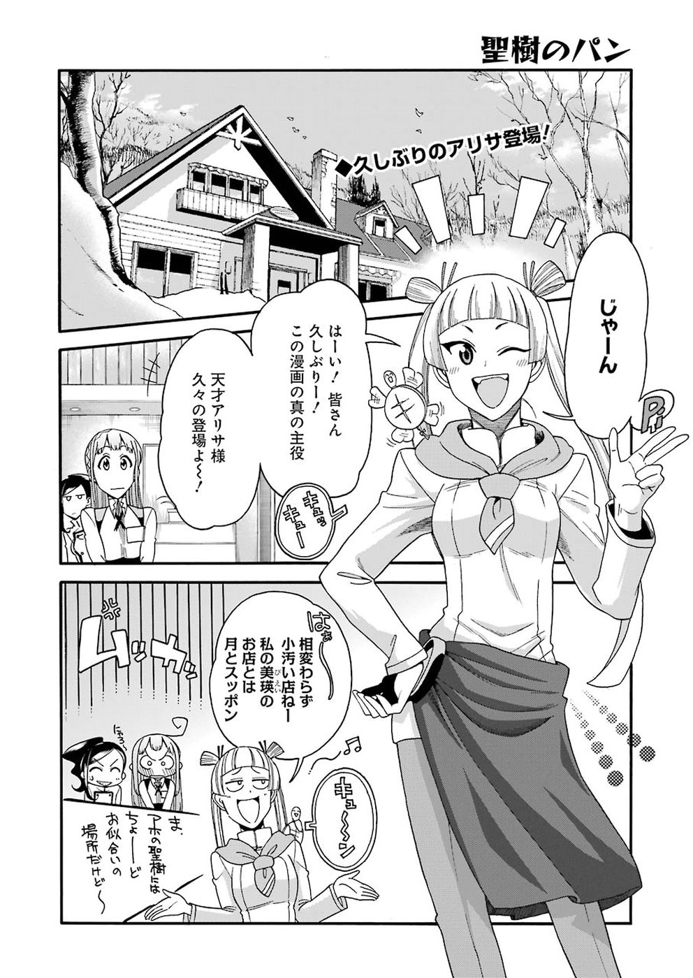 聖樹のパン - 第68話 - Page 2