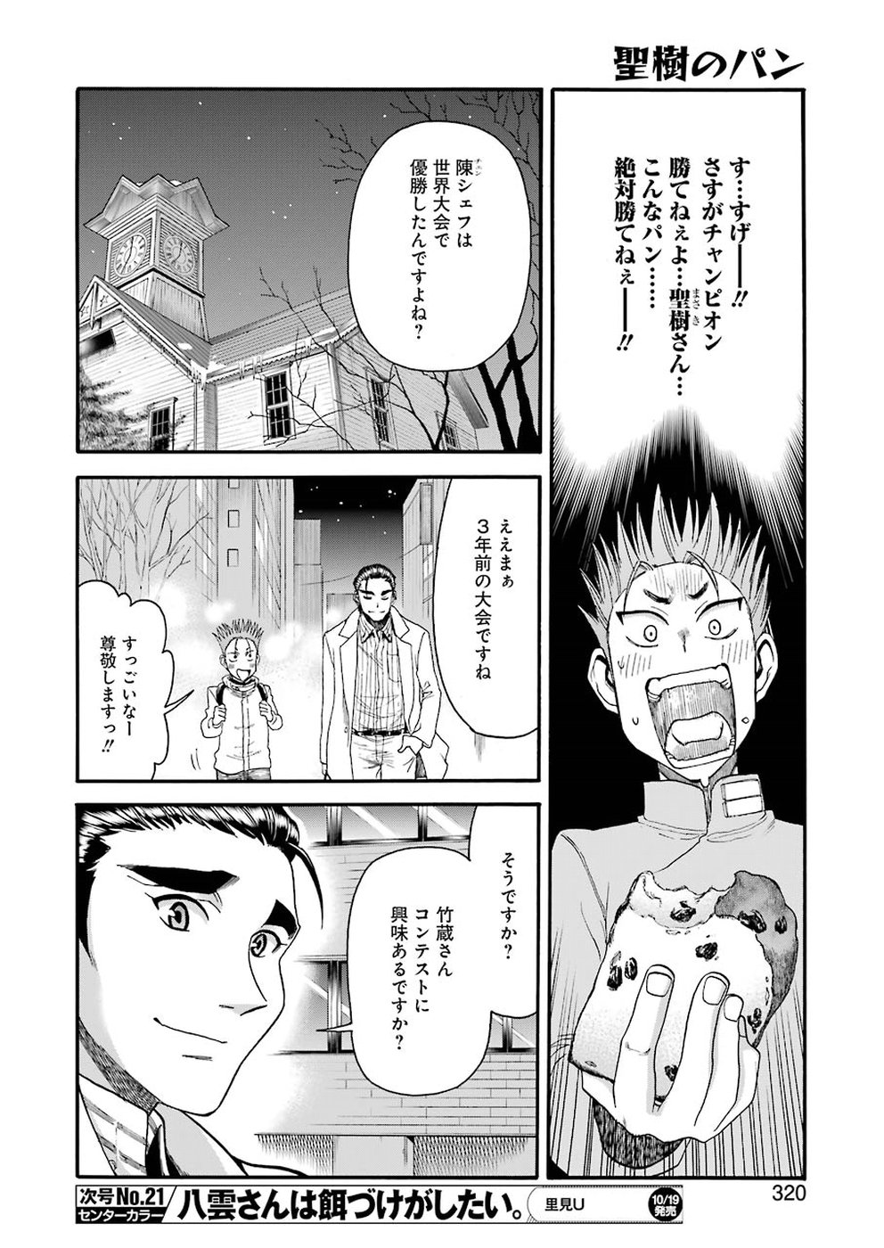 聖樹のパン - 第68話 - Page 12