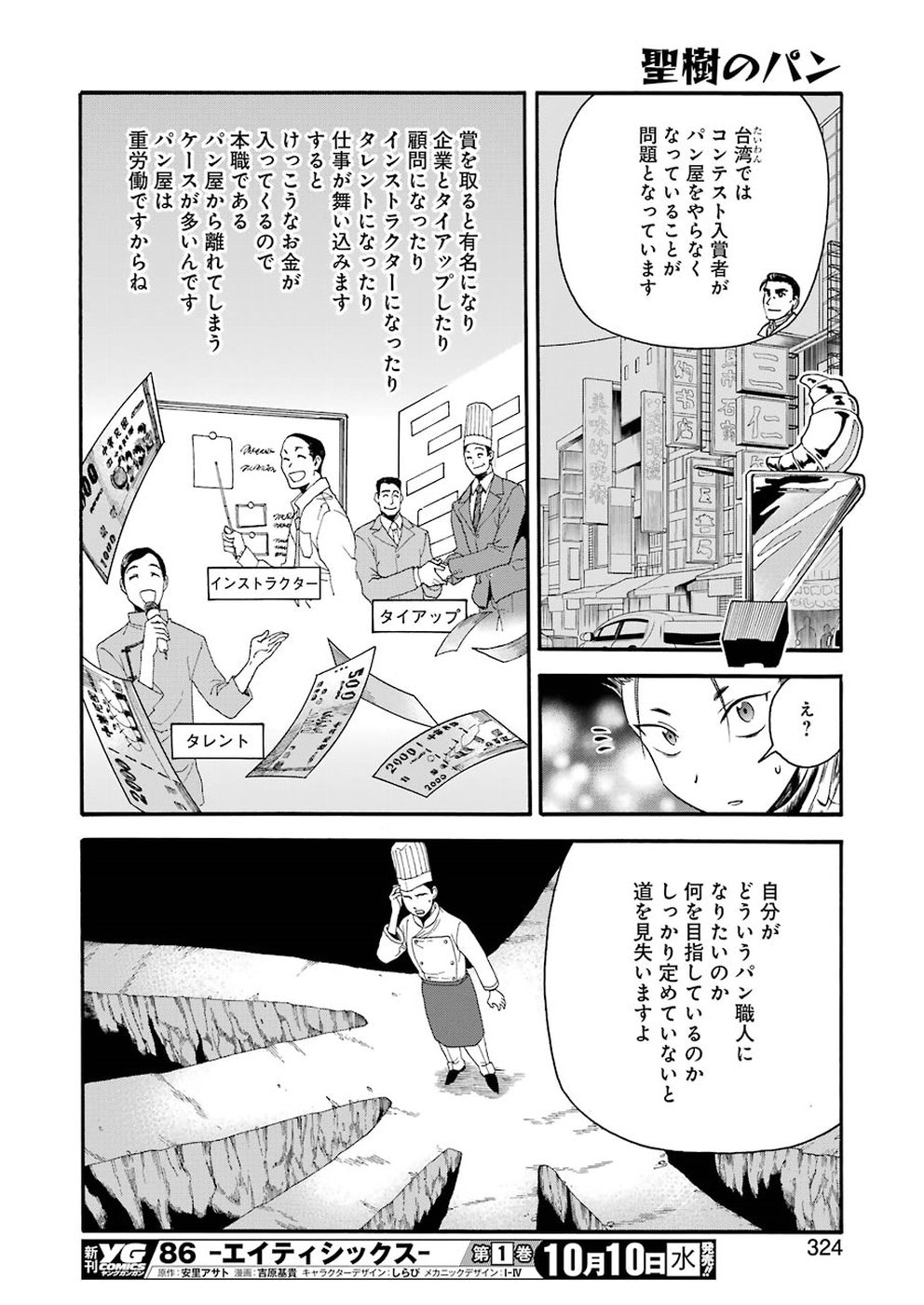 聖樹のパン - 第68話 - Page 16