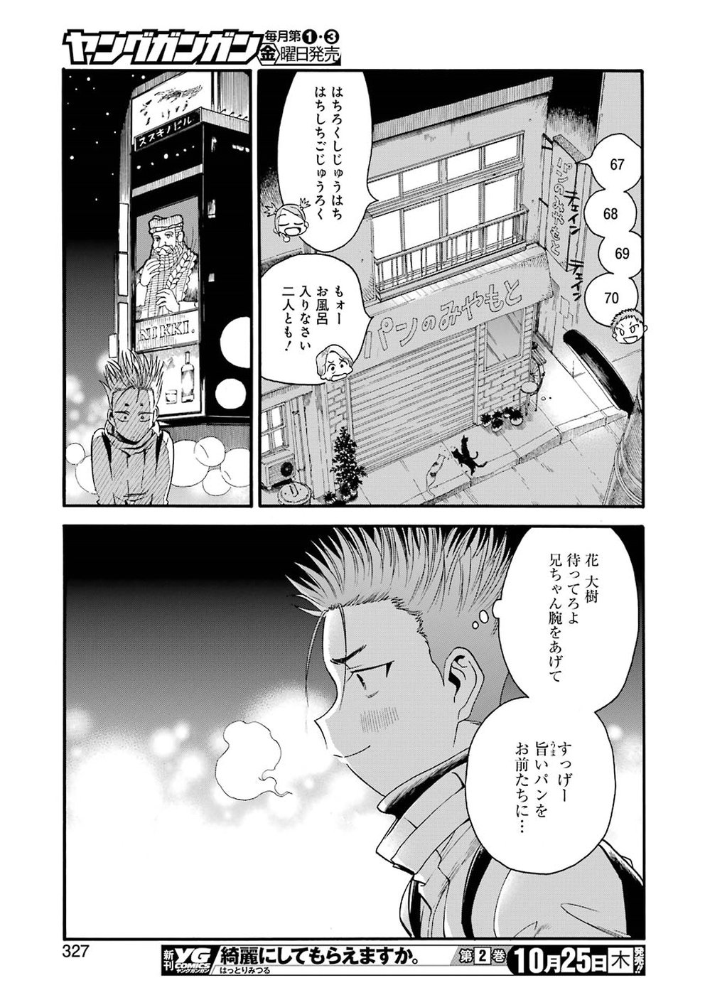 聖樹のパン - 第68話 - Page 19