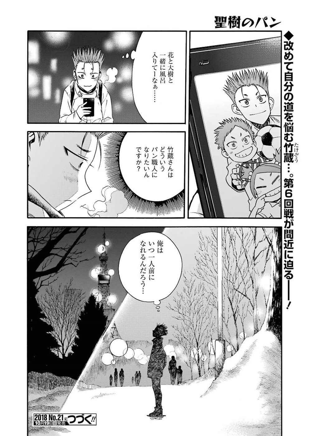 聖樹のパン - 第68話 - Page 20