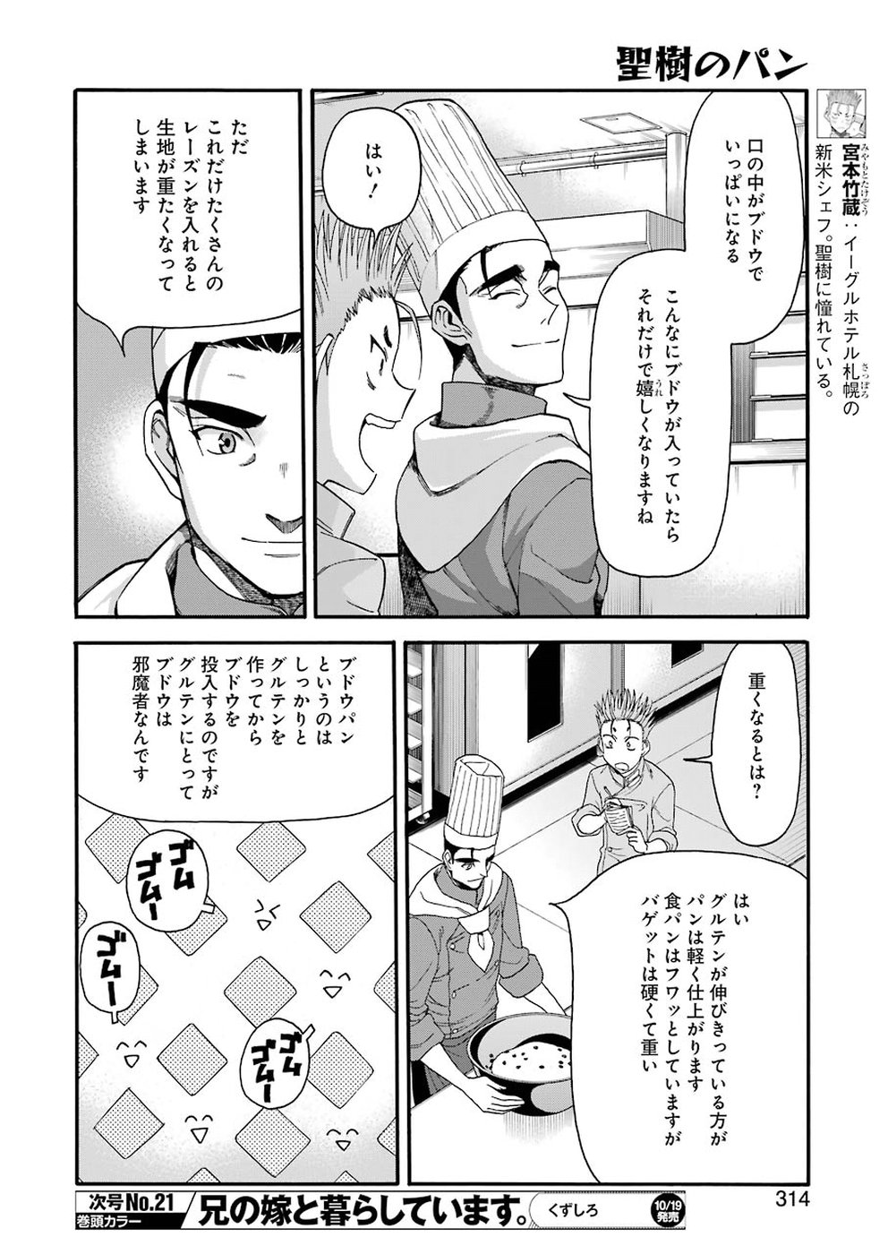 聖樹のパン - 第68話 - Page 6