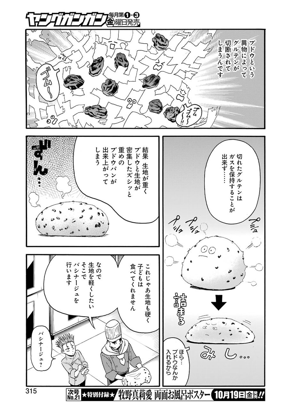 聖樹のパン - 第68話 - Page 7