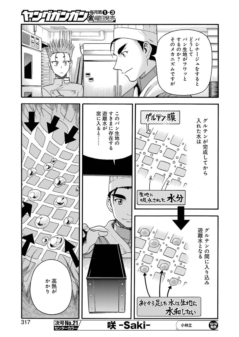 聖樹のパン - 第68話 - Page 9