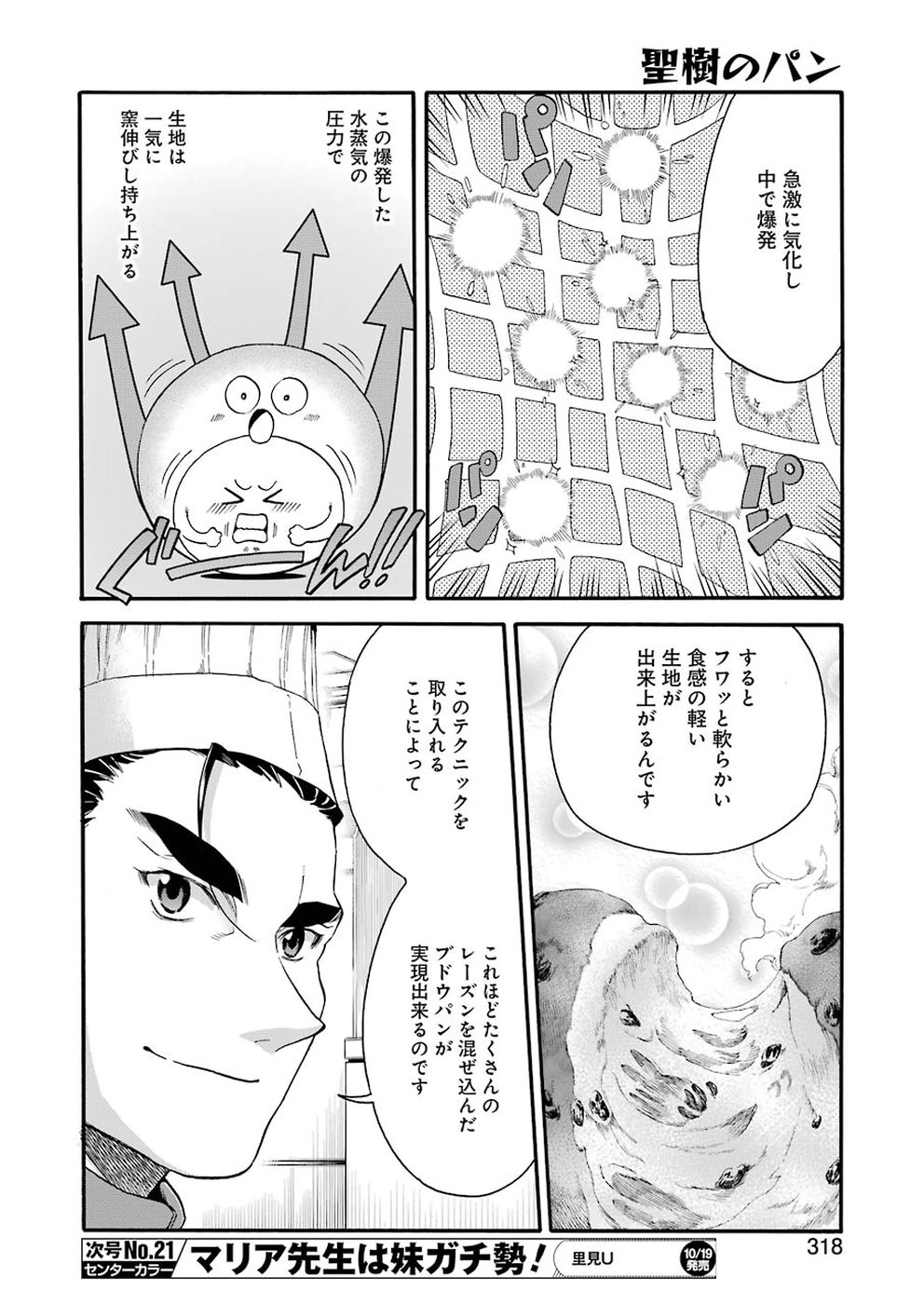 聖樹のパン - 第68話 - Page 10