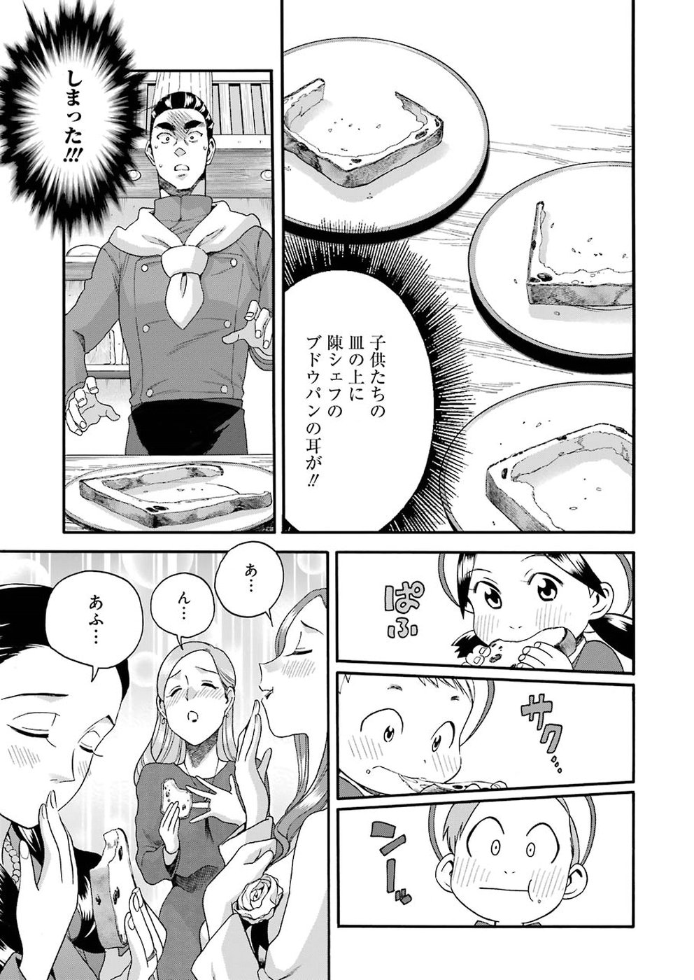 聖樹のパン - 第69話 - Page 11