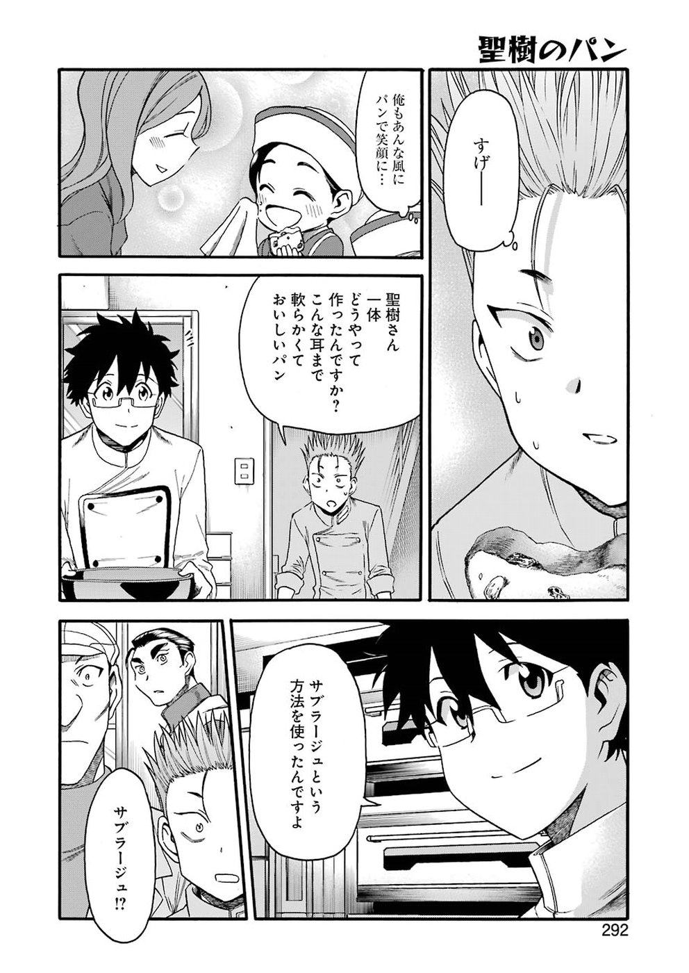 聖樹のパン - 第69話 - Page 14