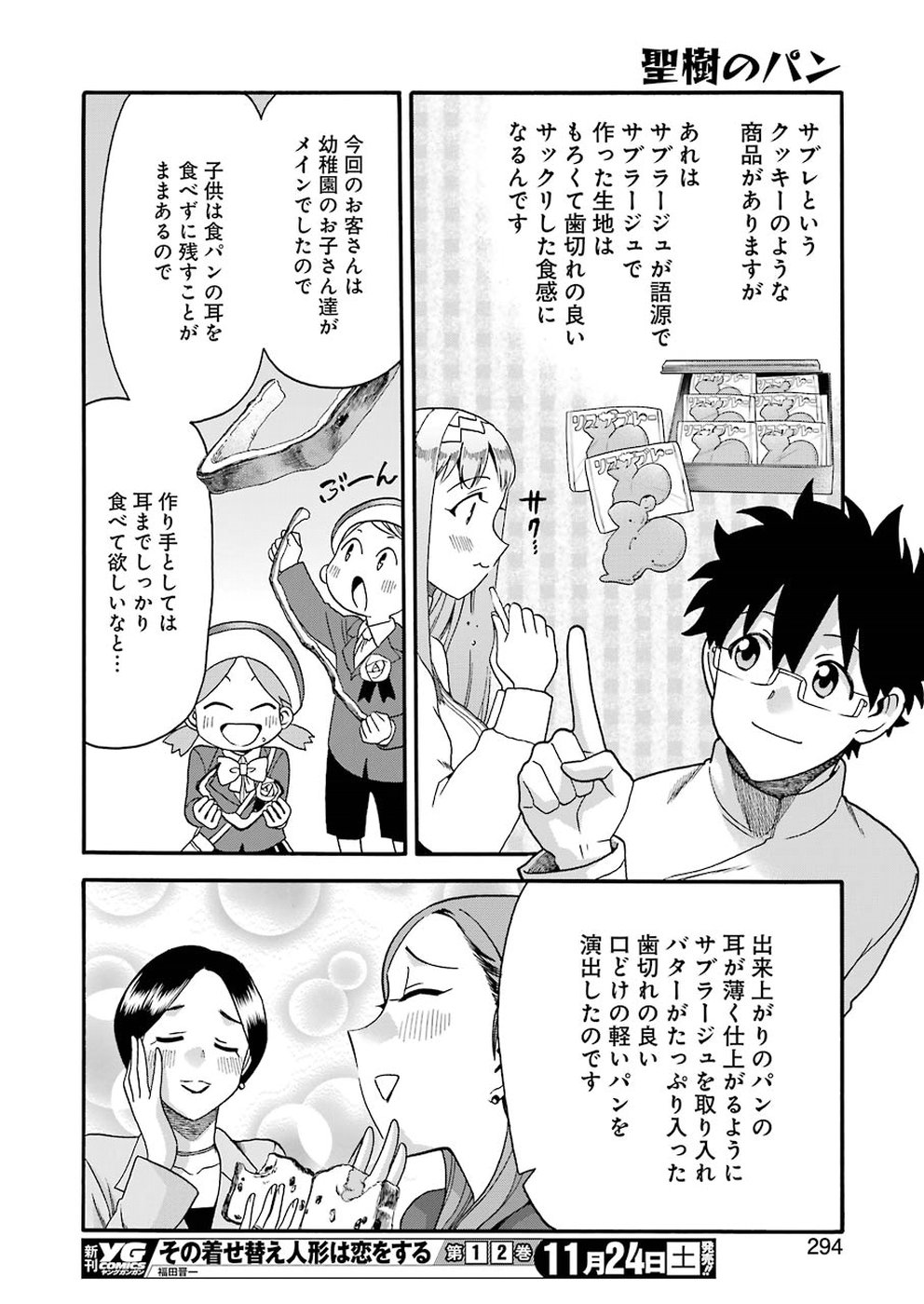 聖樹のパン - 第69話 - Page 16