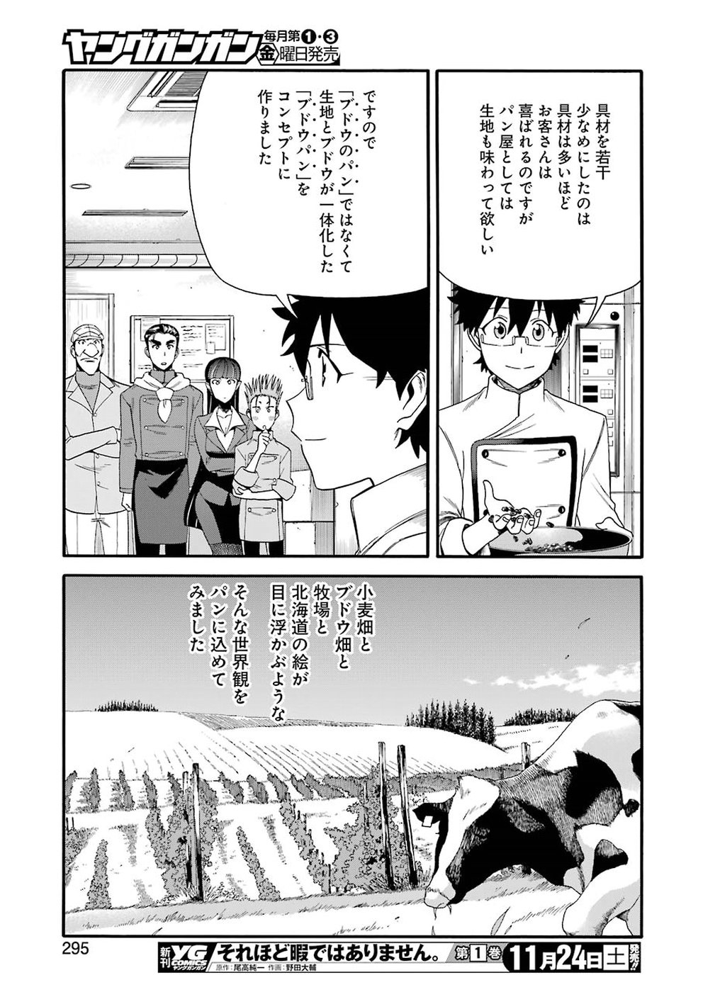 聖樹のパン - 第69話 - Page 17