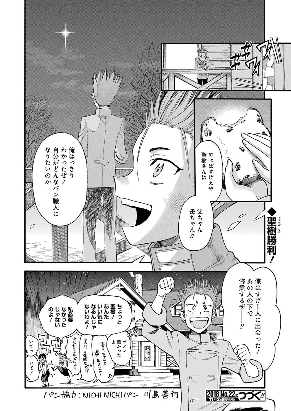 聖樹のパン - 第69話 - Page 20