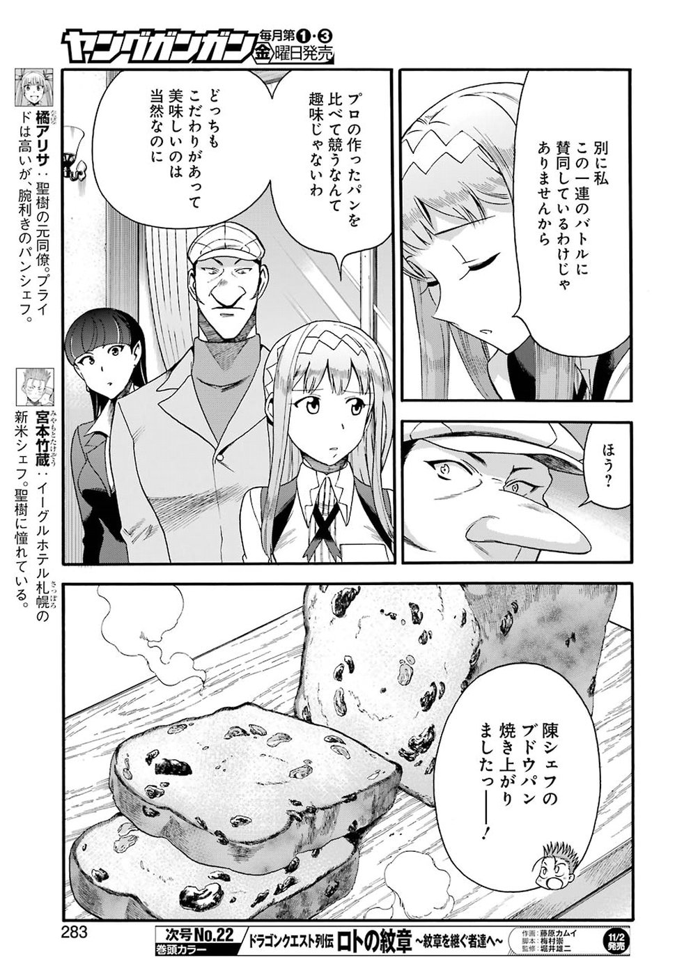 聖樹のパン - 第69話 - Page 5