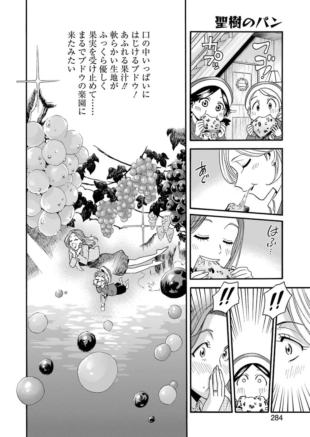 聖樹のパン - 第69話 - Page 6