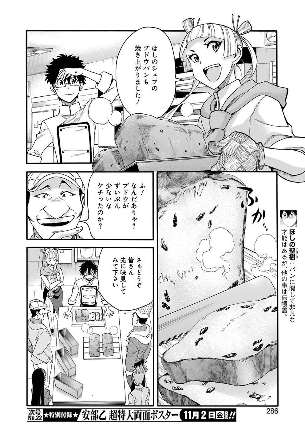 聖樹のパン - 第69話 - Page 8