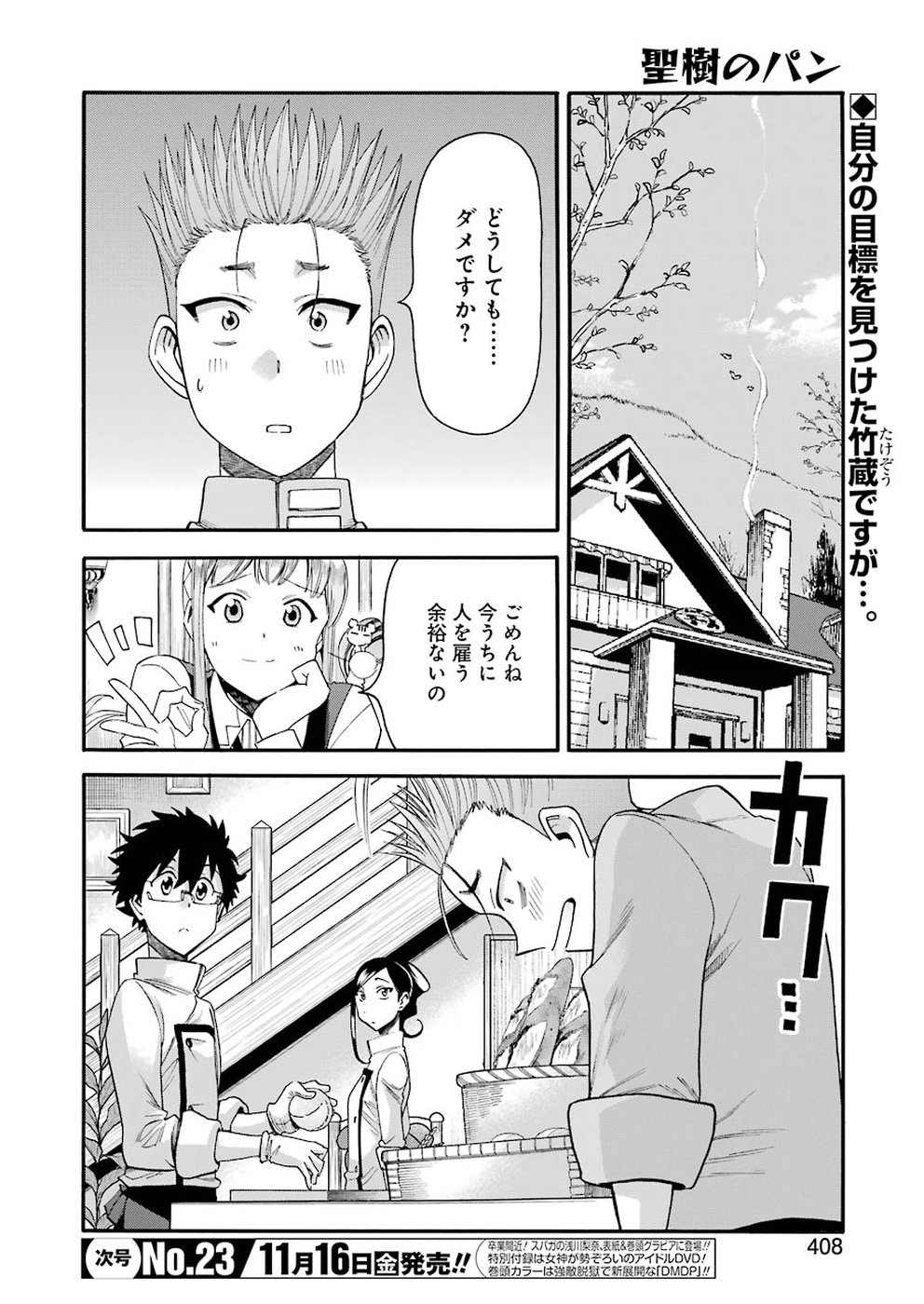 聖樹のパン - 第70話 - Page 2